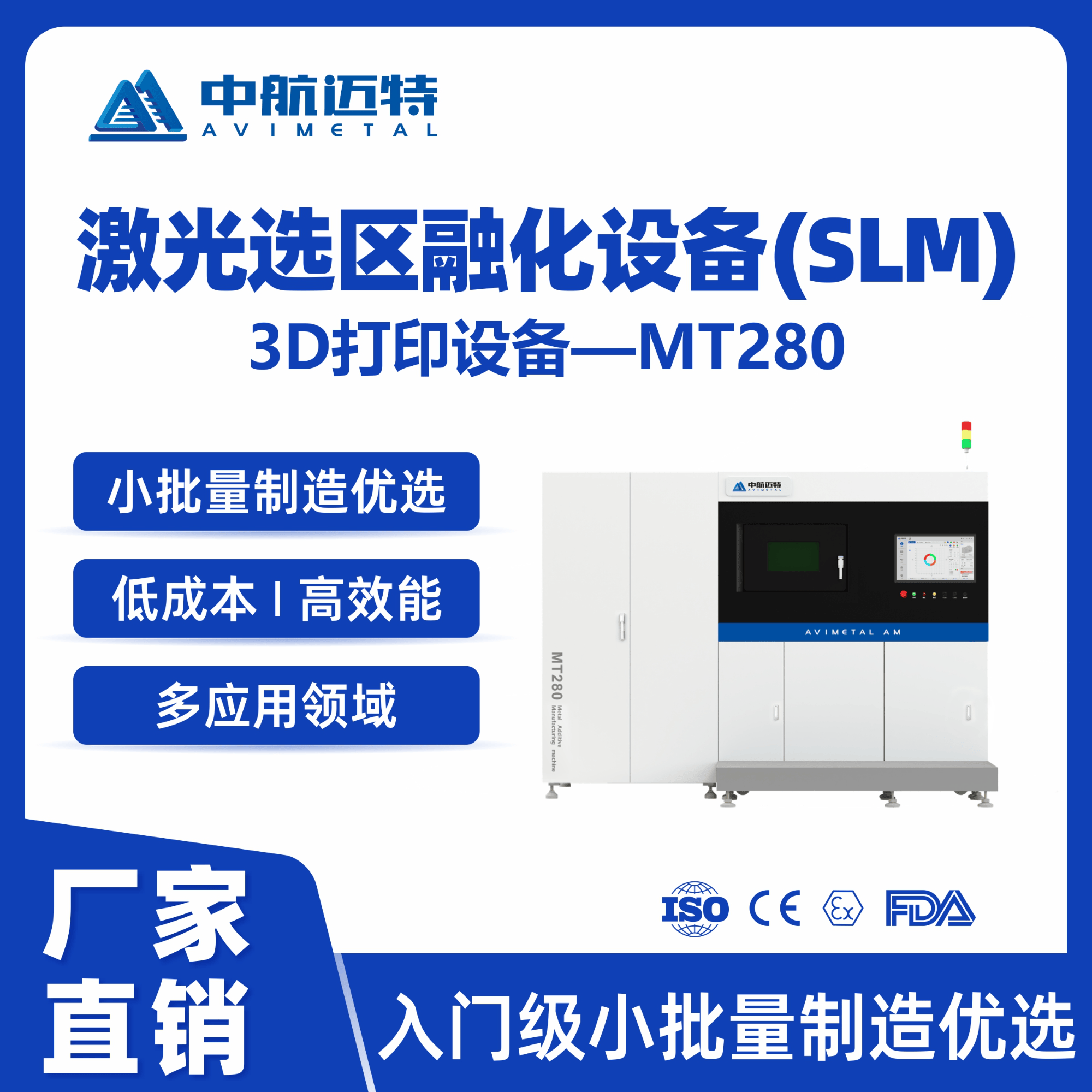 中航迈特 高精度小批量制造工业级金属增材制造设备SLM金属3D打印机MT280 - 中航迈特增材科技(北京)有限公司