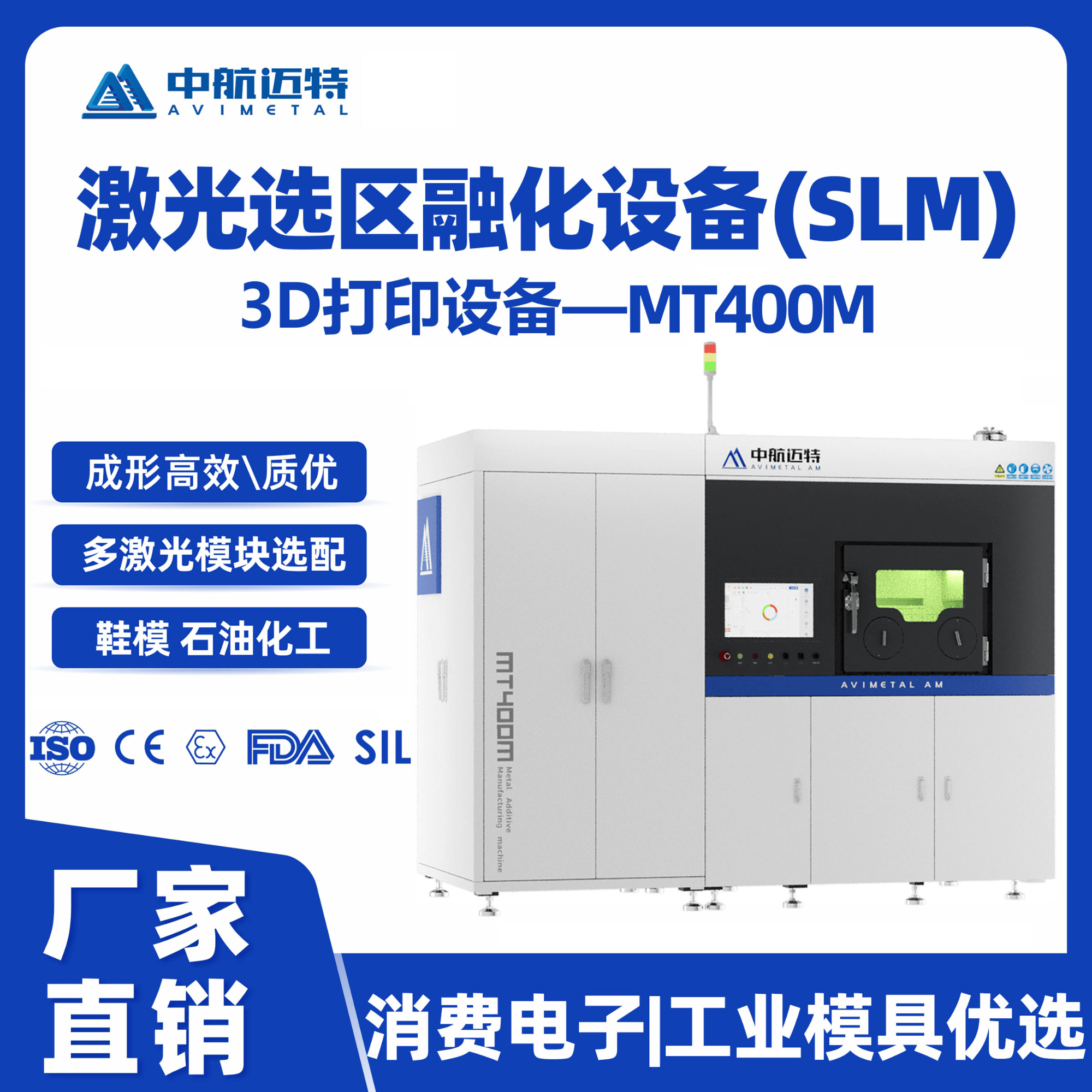 中航迈特SLM金属3D打印机MT400M工业模具3C高精度工业级增材制造设备 - 中航迈特增材科技(北京)有限公司