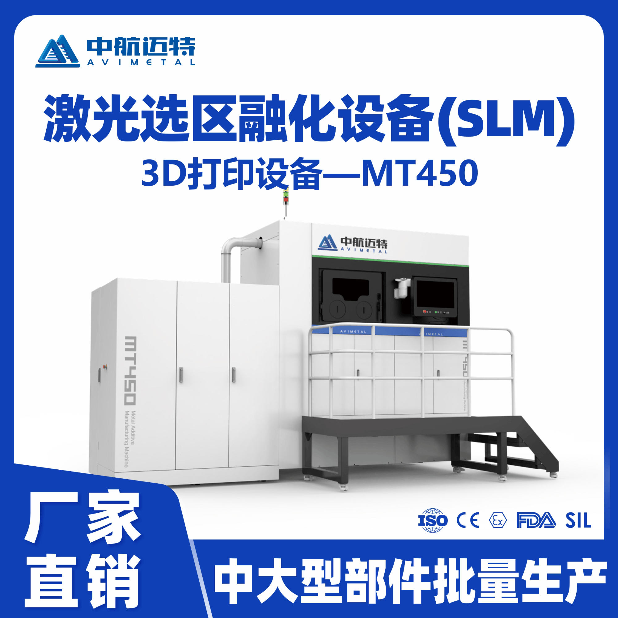 中航迈特SLM金属3D打印机MT450中大型零部件批产高精度激光粉末床熔融增材制造设备 - 中航迈特增材科技(北京)有限公司