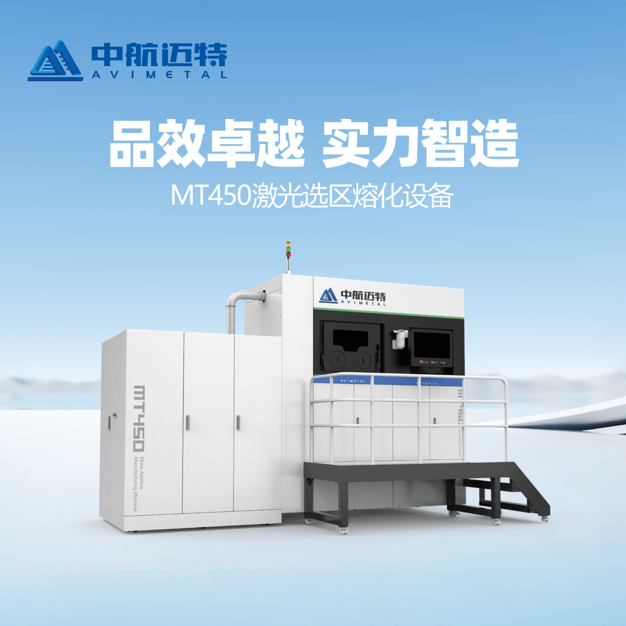 中航迈特SLM金属3D打印机MT450中大型零部件批产高精度激光粉末床熔融增材制造设备 - 中航迈特增材科技(北京)有限公司