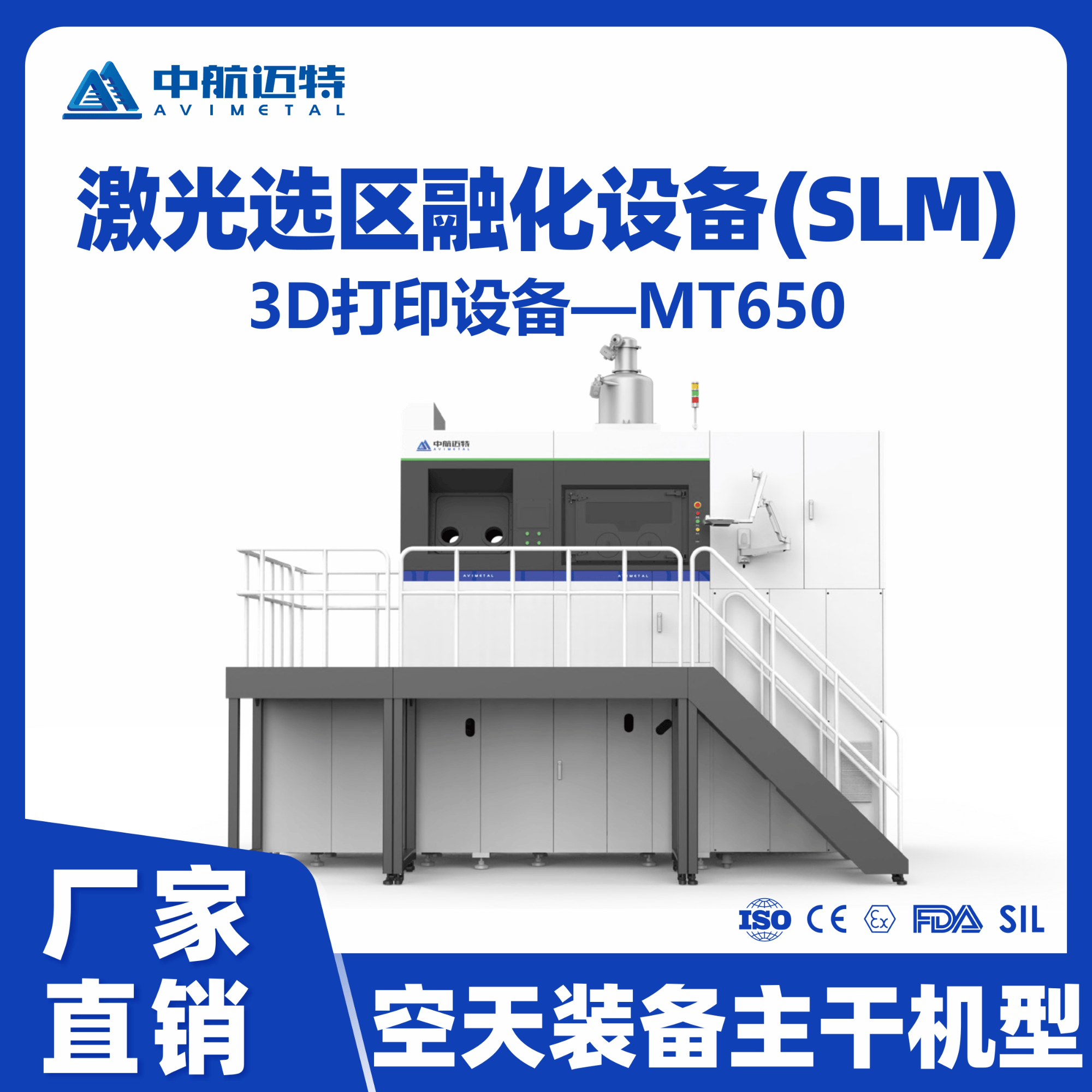 中航迈特SLM金属3D打印机MT650大型零部件批产高精度增材制造设备 - 中航迈特增材科技(北京)有限公司