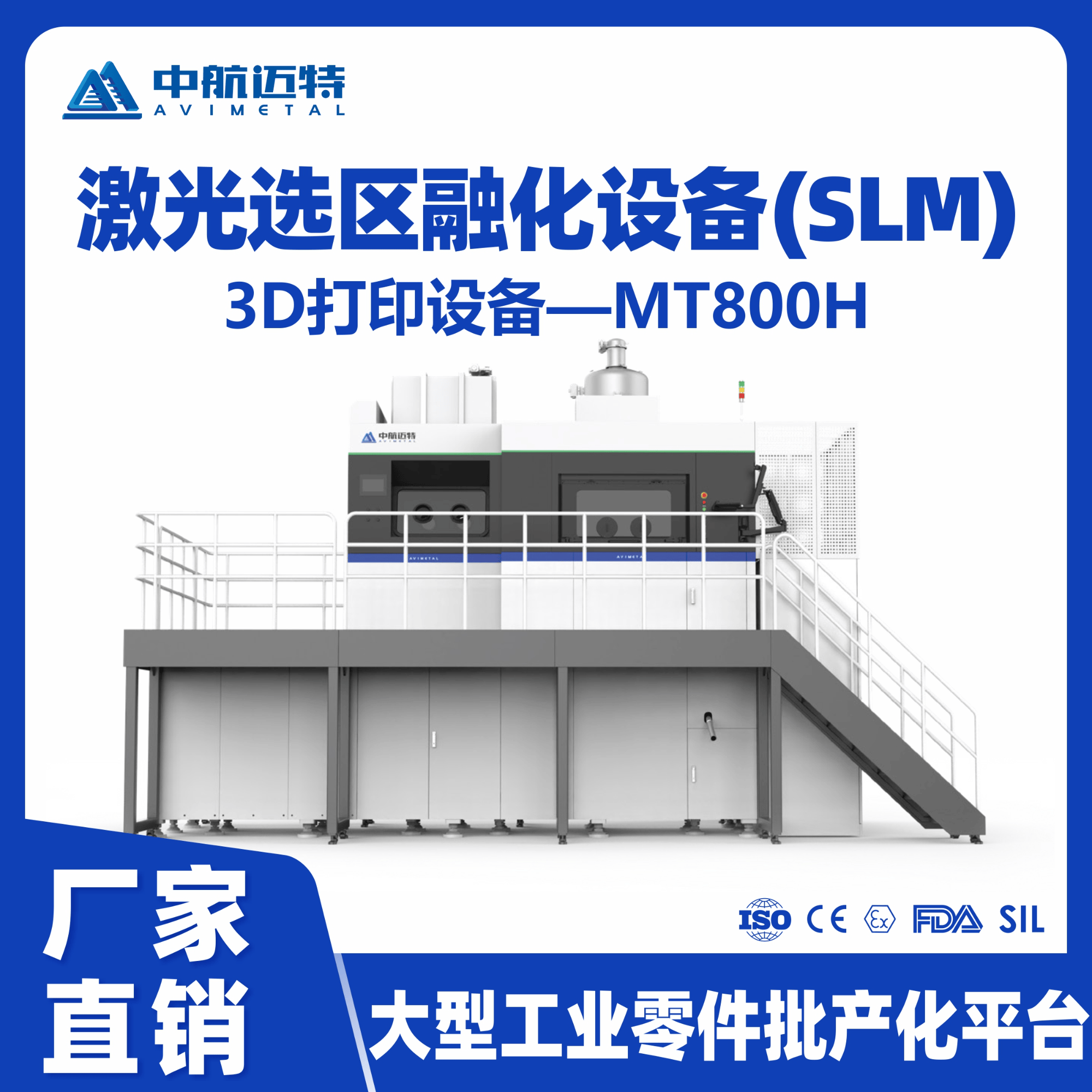 中航迈特SLM金属3D打印机MT800大型工业零件批产高精度增材制造设备 - 中航迈特增材科技(北京)有限公司