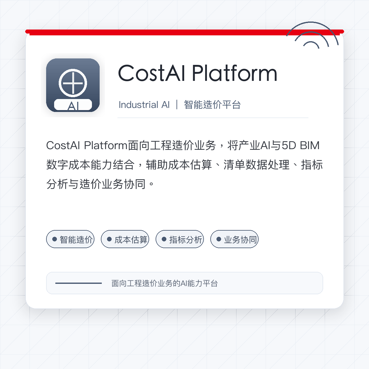 Global Costing——新一代全球化智能造价平台 - 广联达科技股份有限公司