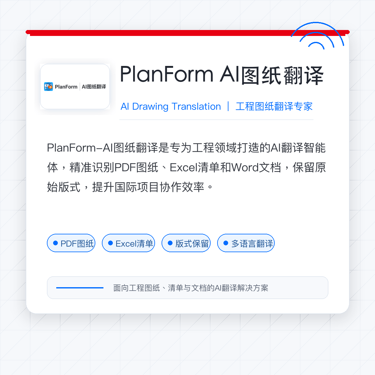 AI图纸翻译解决方案 - 广联达科技股份有限公司
