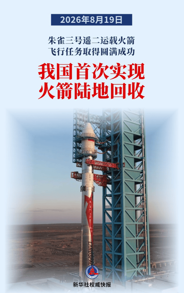 Percée majeure ! La Chine réussit pour la première fois la récupération terrestre d'une fusée