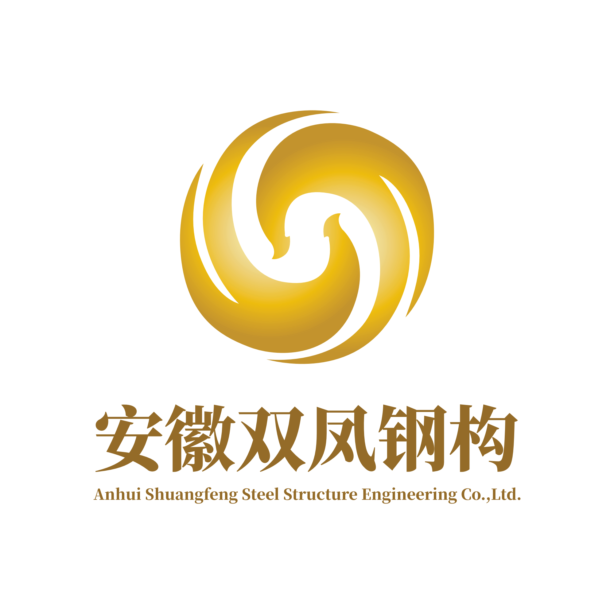 安徽双凤钢结构工程有限公司