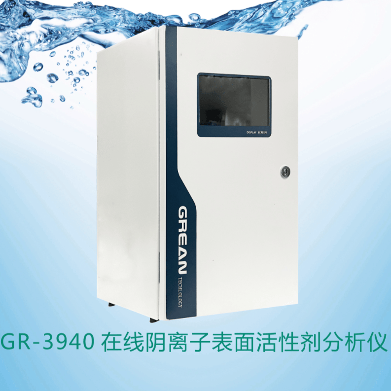 GR-3940 Online Anionic Surfactant Analyzer - Hangzhou grean technology Co., Ltd.