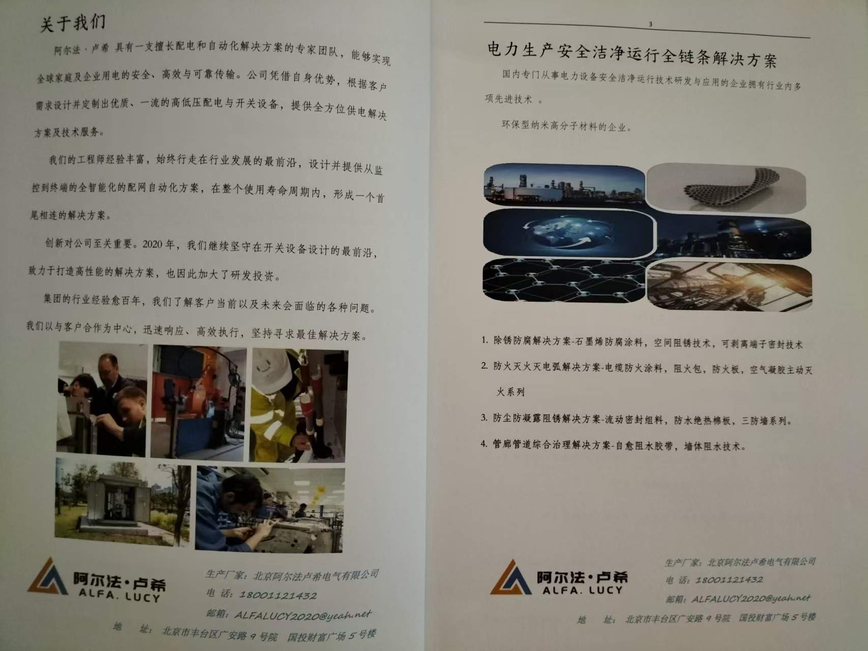 防腐防凝露系统