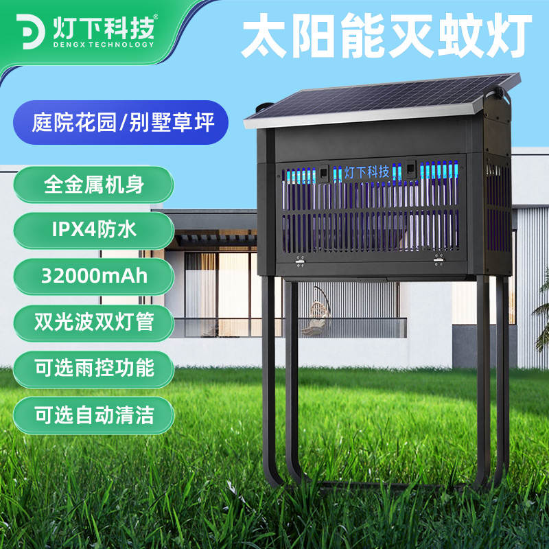 带专利自动清洁的户外防水太阳能灭蚊灯