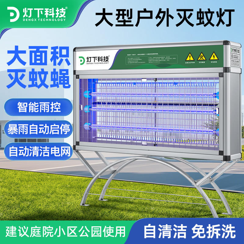 智能雨控光控接电大型防水户外灭蚊灯
