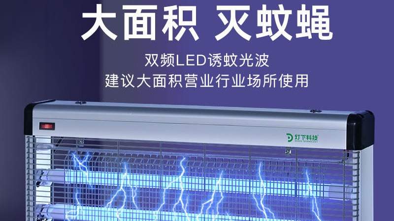 室内LED 灭蚊灯灭蝇灯