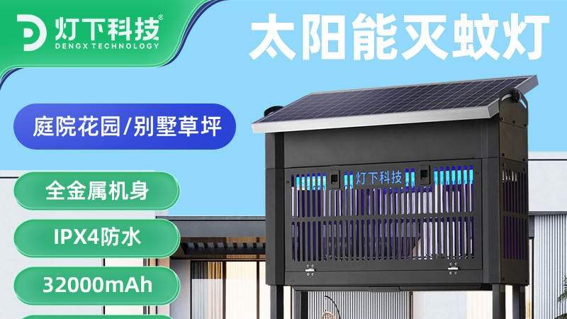 带专利自动清洁的户外防水太阳能灭蚊灯