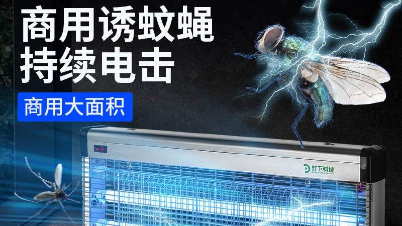 室内使用紫外线诱蚊电击式灭蚊灯