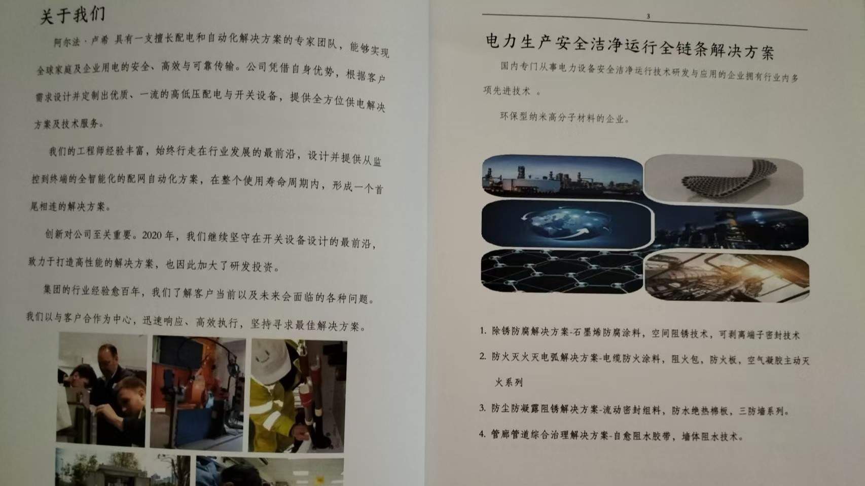 防腐防凝露系统