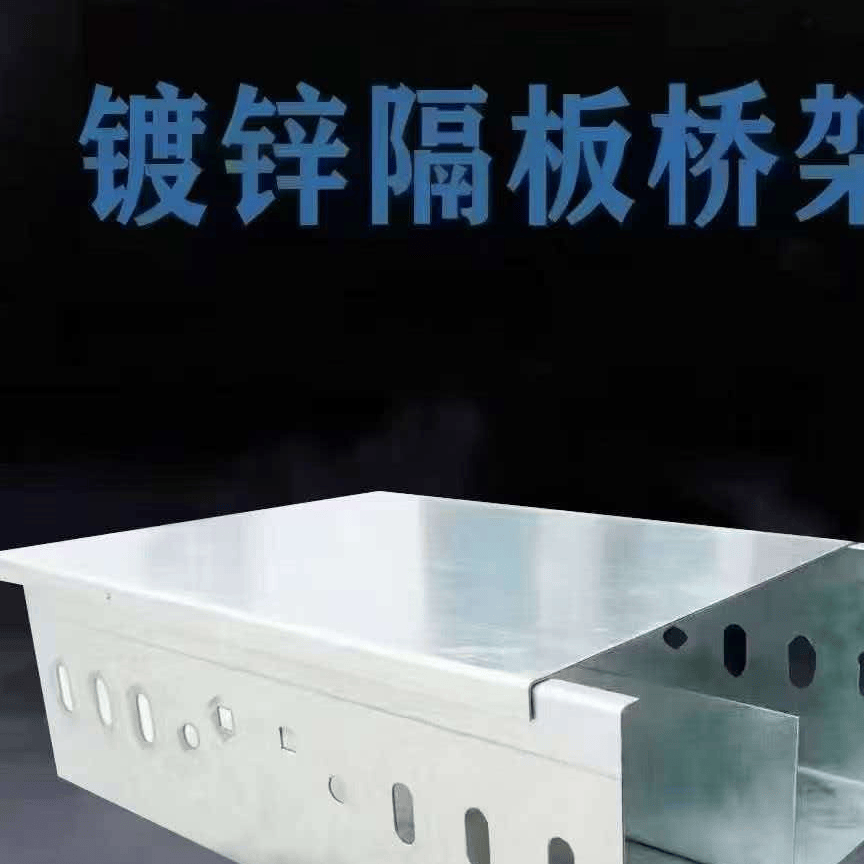 桥架 - 天津市鑫烁丰达钢铁有限公司