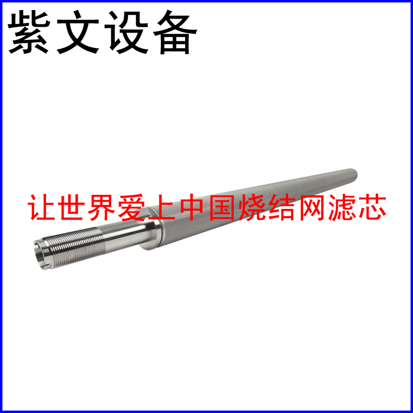 不锈钢304烧结网滤芯 - 新乡市红旗区紫文设备有限公司
