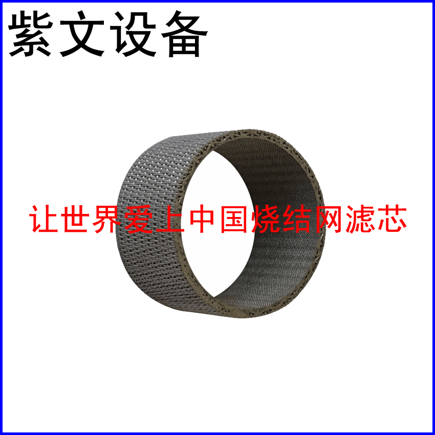 五层烧结网滤筒 - 新乡市红旗区紫文设备有限公司