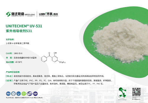 紫外线吸收剂 531 UNITECHEM® UV-531   - 宿迁联盛科技股份有限公司