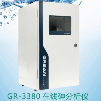 GR-3380 在线砷分析仪 - 杭州绿洁科技股份有限公司