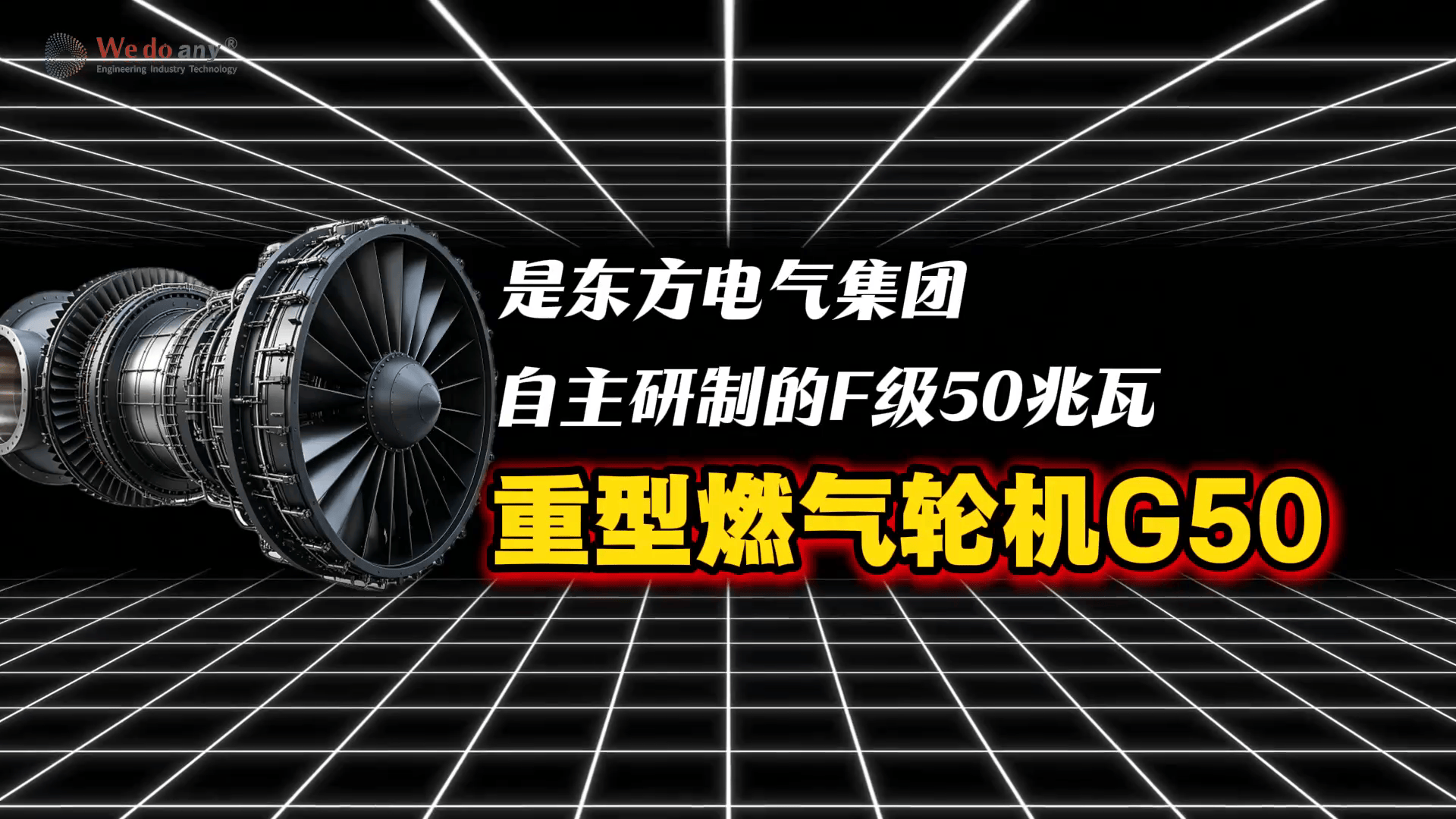 美日德垄断数十年的“工业皇冠明珠”，被中国摘下来了，一台卖2亿，客户还得排队等#重型燃气轮机 #零基础看懂全球