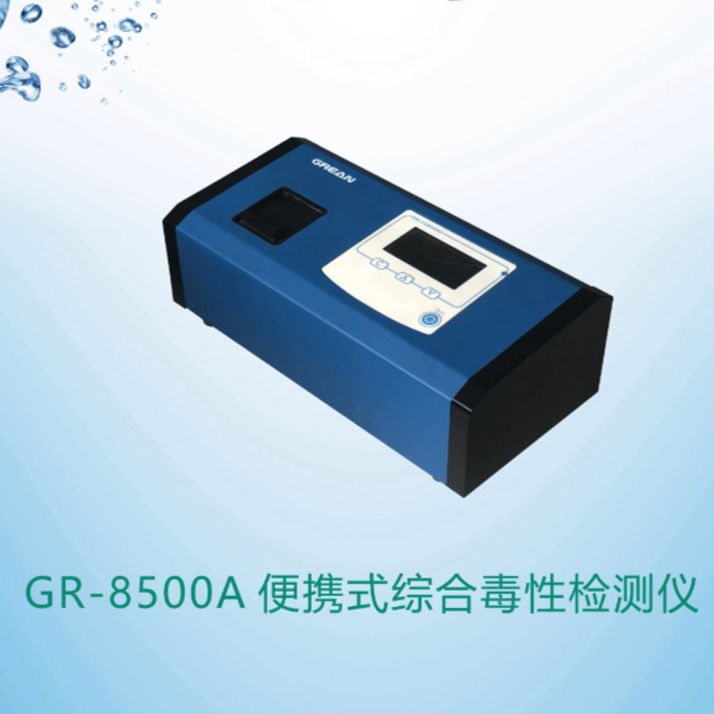 GR-8500A 便携式综合毒性检测仪 - 杭州绿洁科技股份有限公司