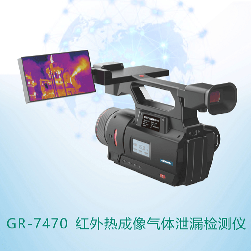 GR-7470 红外热成像气体泄漏检测仪 - 杭州绿洁科技股份有限公司