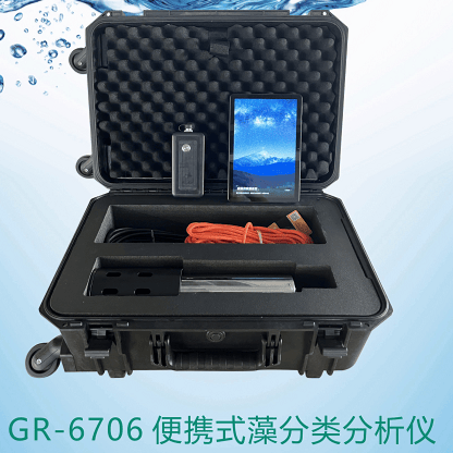 GR-6706 便携式藻分类分析仪 - 杭州绿洁科技股份有限公司