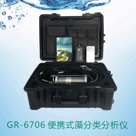 GR-6706 便携式藻分类分析仪 - 杭州绿洁科技股份有限公司
