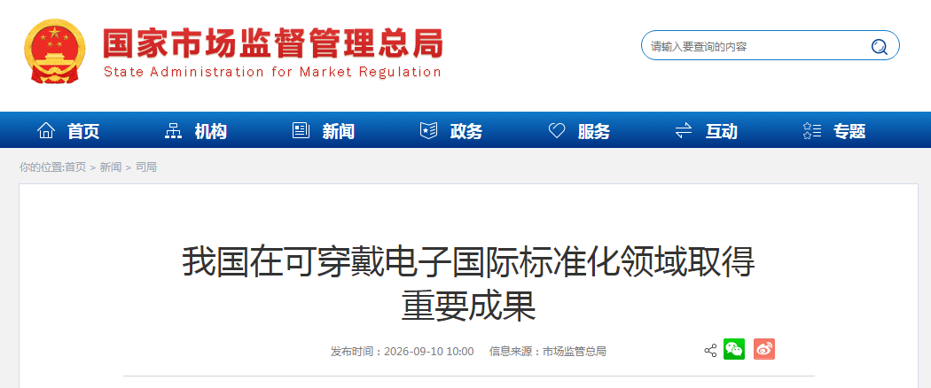 A China alcança importantes resultados no domínio da normalização internacional de eletrónica vestível