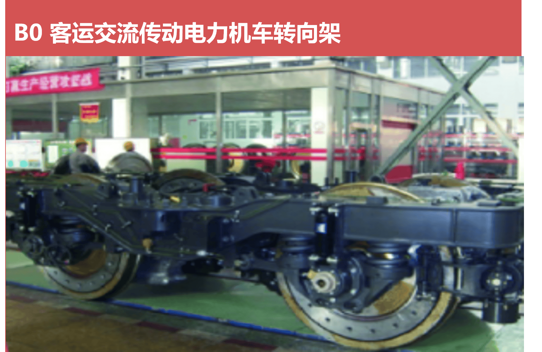 Strukturbauteile - CRRC DATONG CO., LTD.