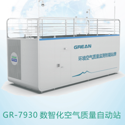 GR-7930 数智化空气质量自动站 - 杭州绿洁科技股份有限公司