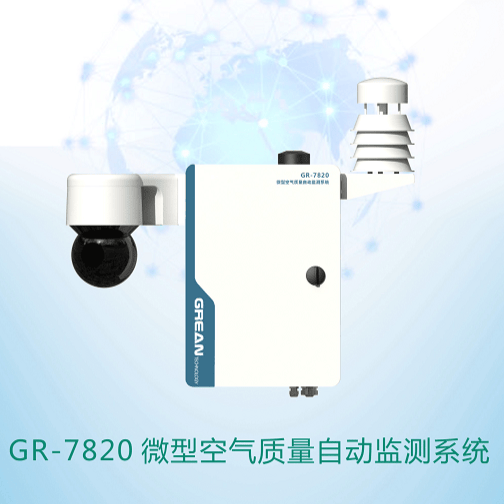 GR-7820 微型空气质量自动监测系统 - 杭州绿洁科技股份有限公司