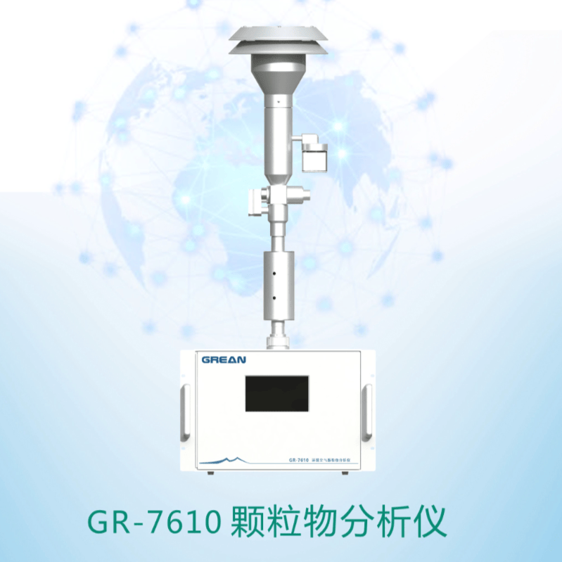 GR-7610 颗粒物分析仪 - 杭州绿洁科技股份有限公司