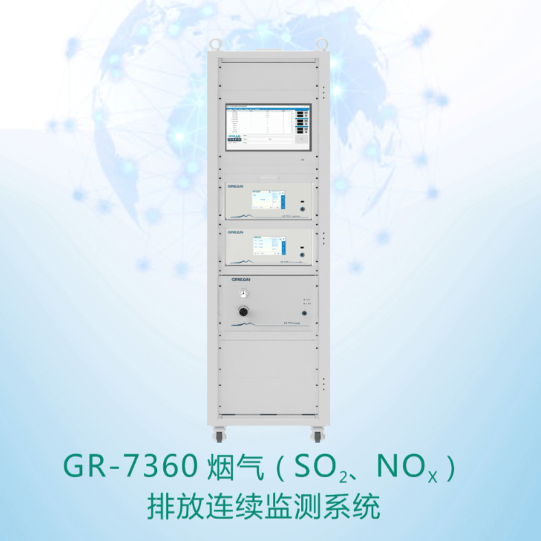 GR-7360 烟气排放连续监测系统 - 杭州绿洁科技股份有限公司