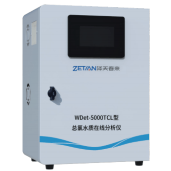 WDet -5000T CL型总氯水质在线分析仪 - 杭州泽天春来科技股份有限公司