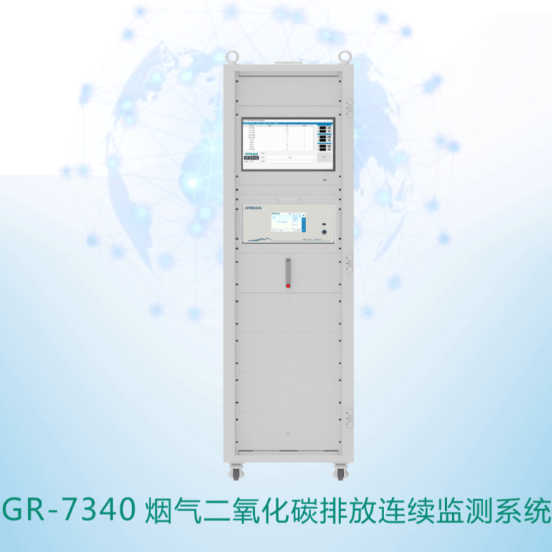 GR-7340 烟气二氧化碳排放连续监测系统 - 杭州绿洁科技股份有限公司