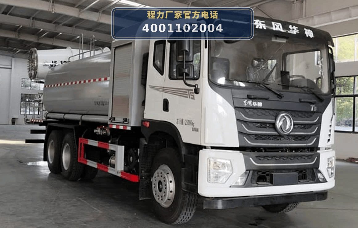 CLW5250TDYCDP Multi-functional Dust Suppression Truck - ChengLi Special Automobile Co., Ltd.