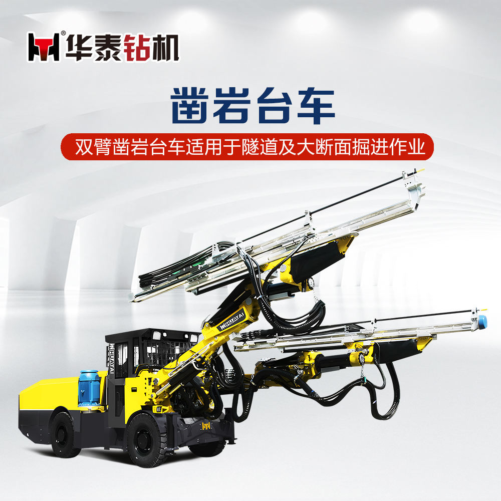 CYTJ45/2 Foreuse hydraulique de forage minier - Zhangjiakou Xuanhua Huatai Mining And Metallurgical Machinery Co., Ltd.