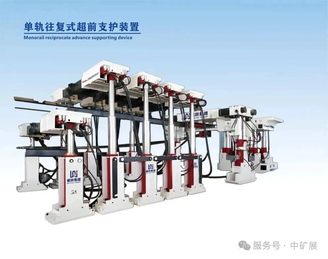 Dispositivo de soporte anticipado monorraíl de tipo alternativo - Liaoning Weiyue Group Machinery Manufacturing Co., Ltd.