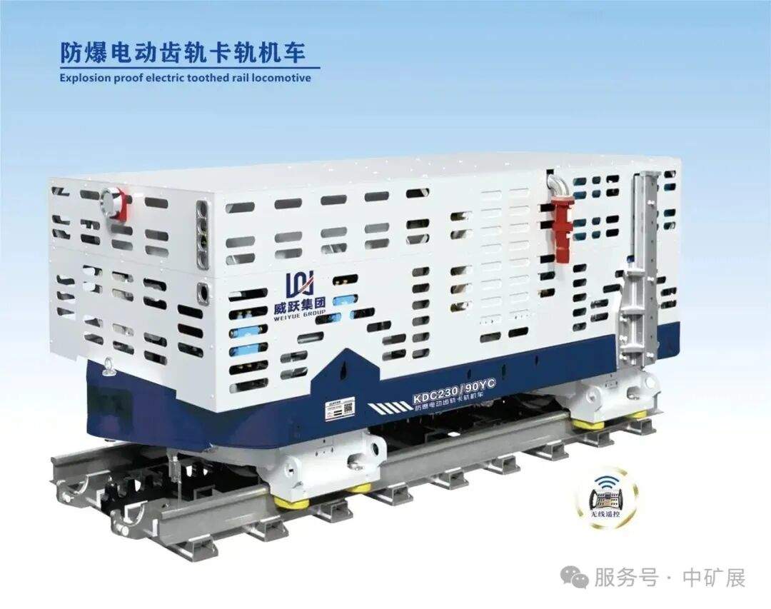 Locomotora eléctrica de cremallera y carril con ruedas dentadas antiexplosión - Liaoning Weiyue Group Machinery Manufacturing Co., Ltd.