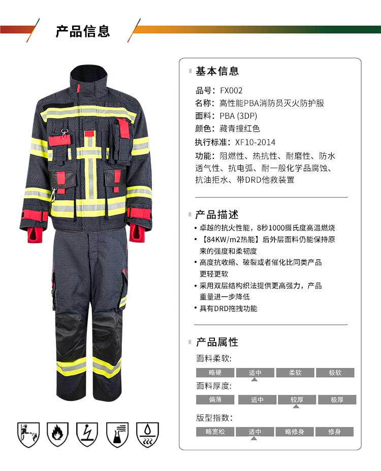 消防员灭火防护服 ZFMH-UPM(DRD) FX002 - 优普泰（深圳）科技有限公司
