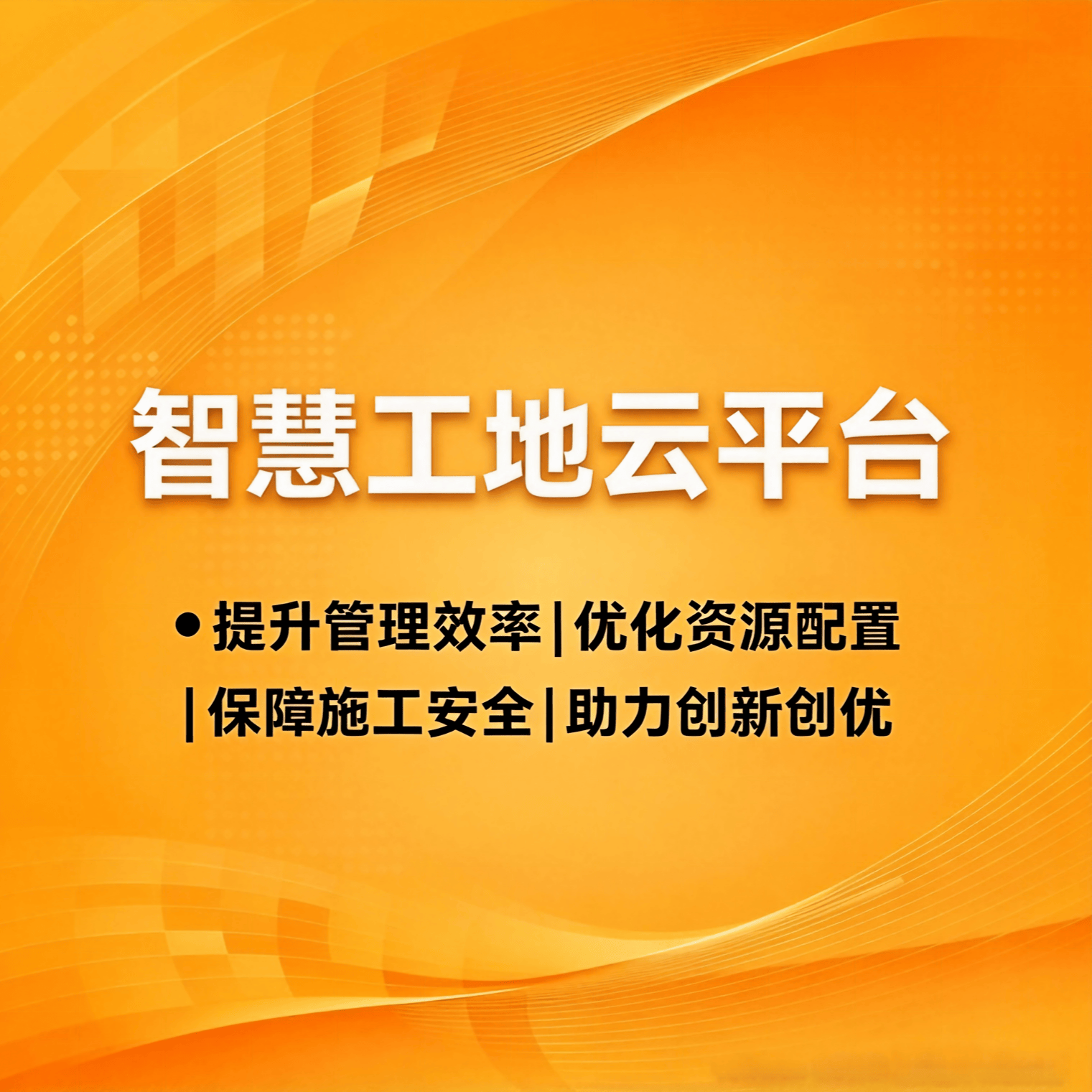 智慧工地云平台 - 品茗科技股份有限公司