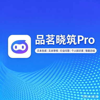 品茗晓筑Pro - 品茗科技股份有限公司
