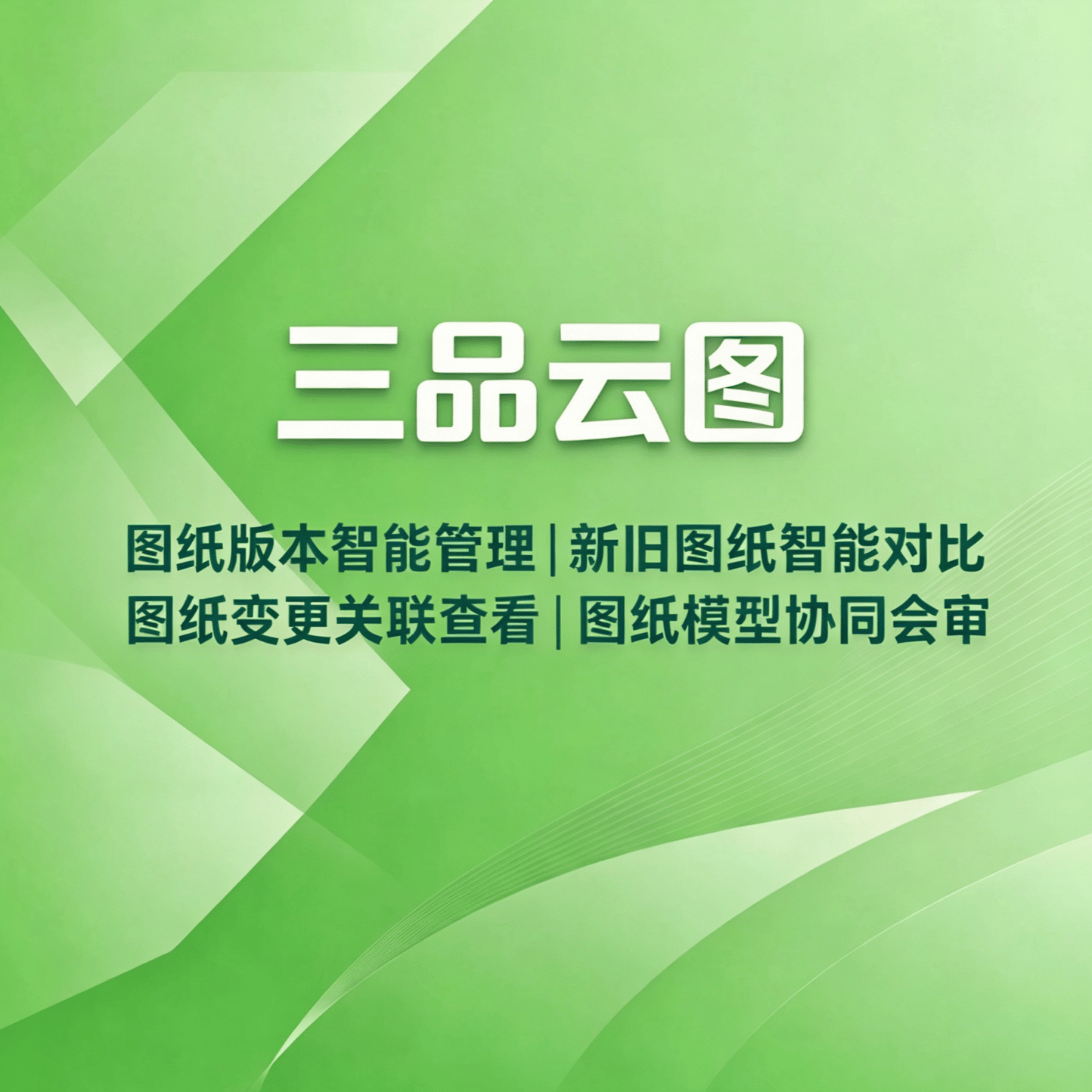 三品云图 - 品茗科技股份有限公司