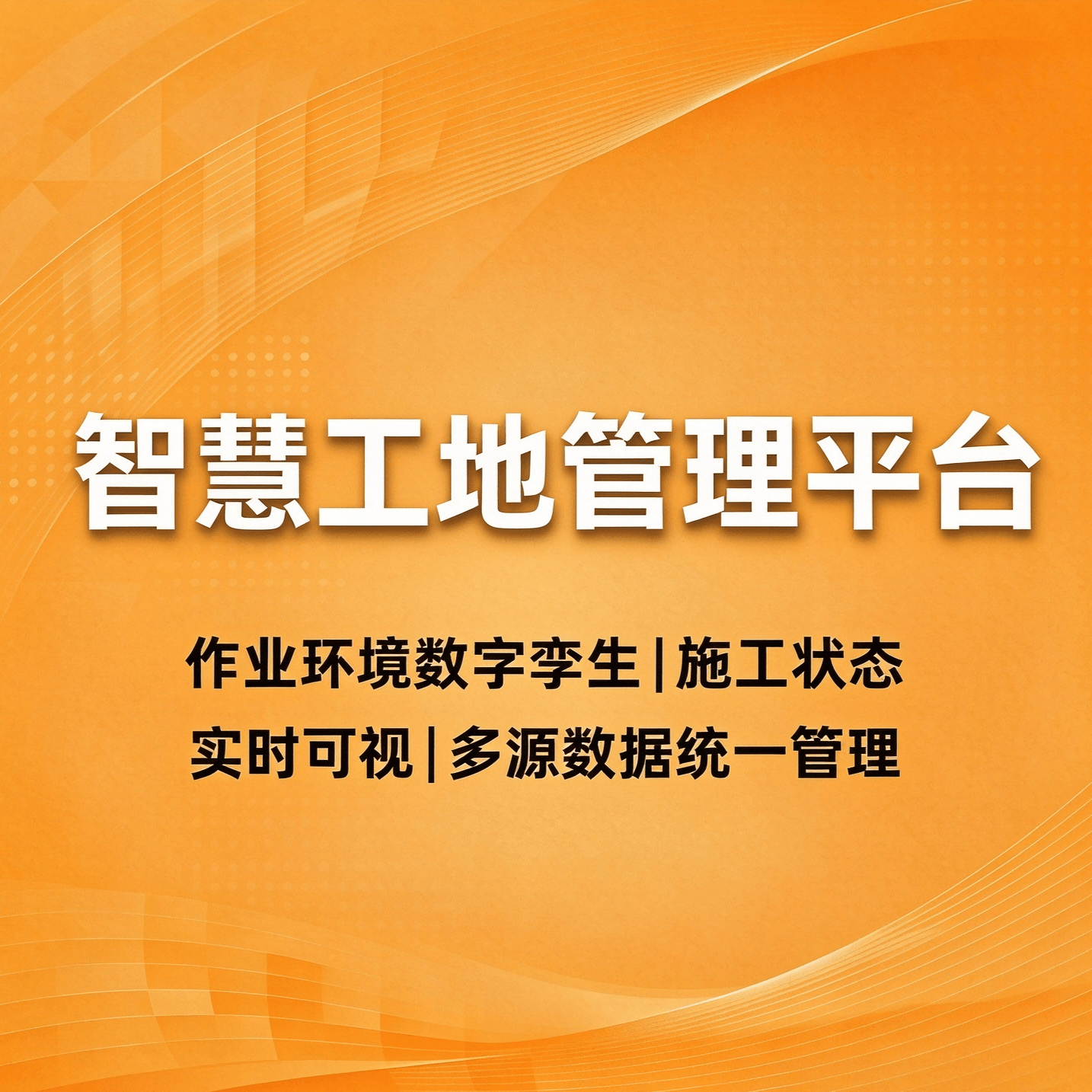 智慧工地管理平台 - 品茗科技股份有限公司