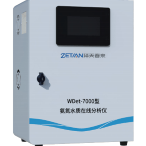 WDet-7000 型氨氮水质在线分析仪 - 杭州泽天春来科技股份有限公司