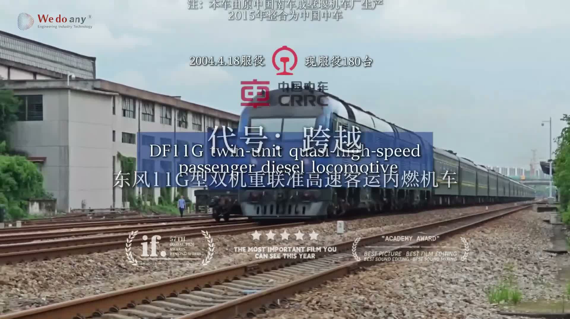 伴随着熟悉的柴油机轰鸣声，这是属于一代人的铁路记忆--DF11G。它作为中国铁路准高速型内燃机车的巅峰，曾给人们带来无数的震撼与惊叹。今天这期视频带你重新认识一下共和国铁路的功勋机车DF11G。#DF11G#京沪十三猪#第五次铁路大提速#科普#火车迷
