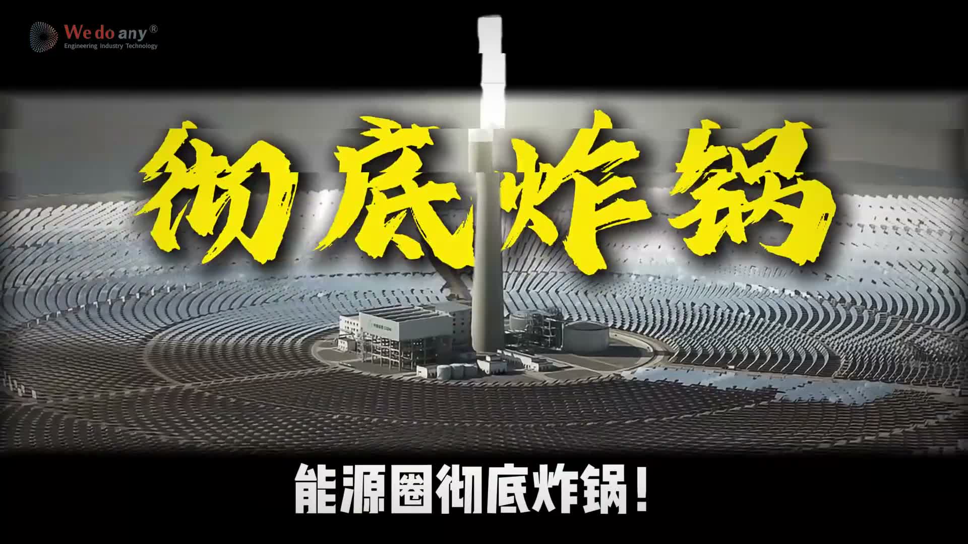 生锈钢板竟能发电！颠覆全球新能源储能格局