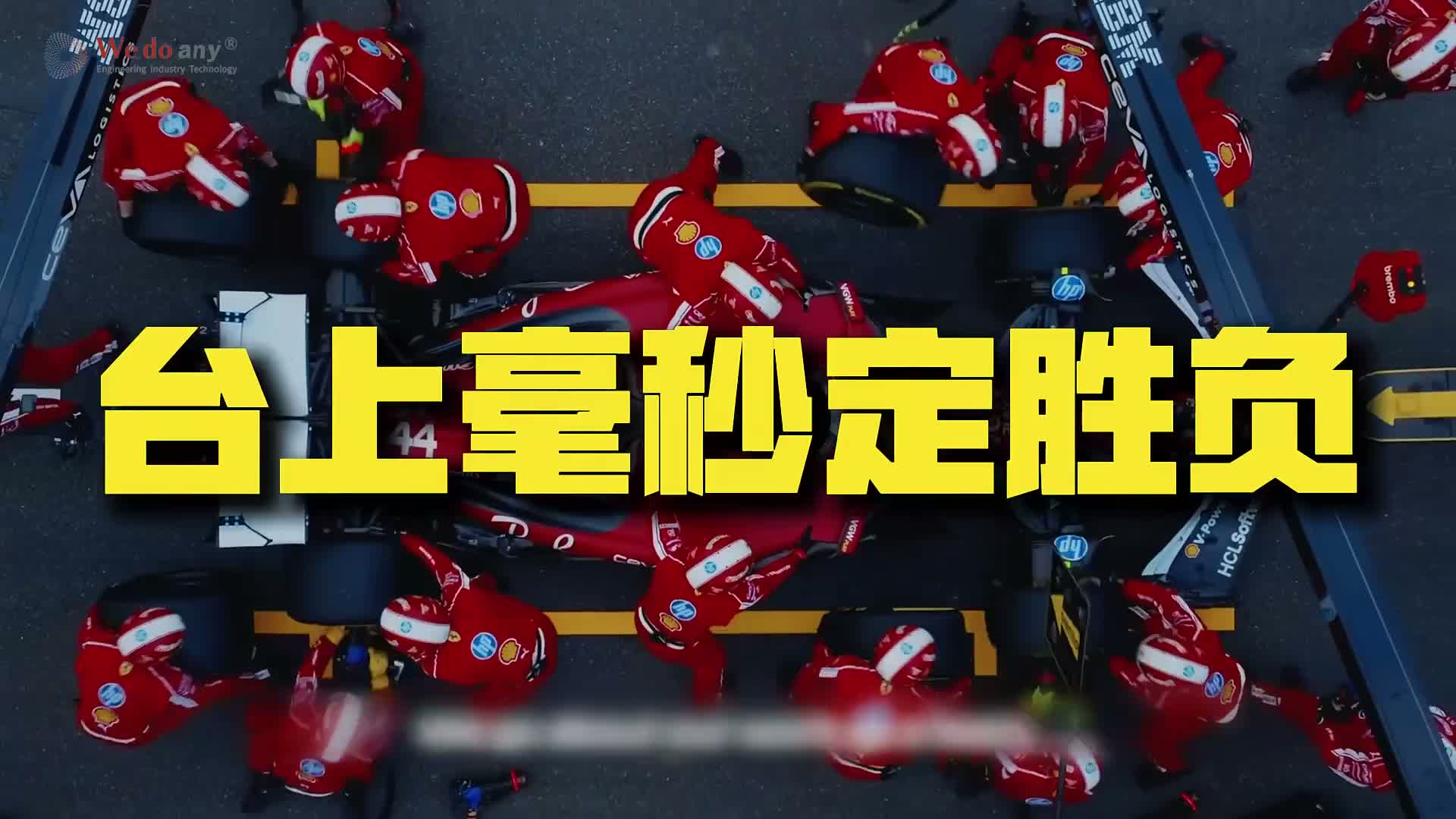 台上毫秒定胜负，台下千里运干戈！