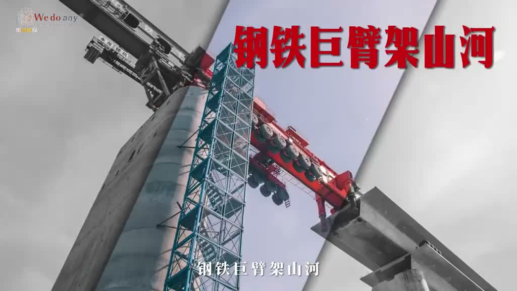 全球唯一千吨级架桥机！昆仑号，改写世界基建格局